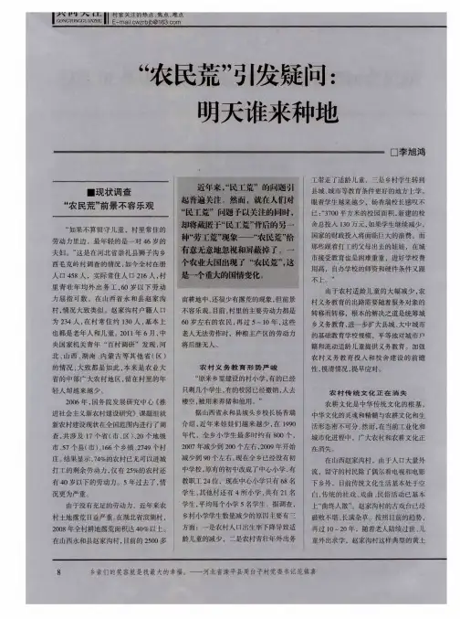 “农民荒”引发疑问：明天谁来种地