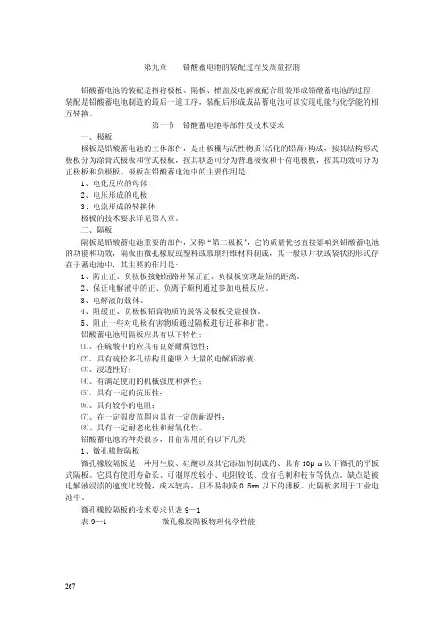 （最新）铅酸蓄电池的装配过程及质量控制