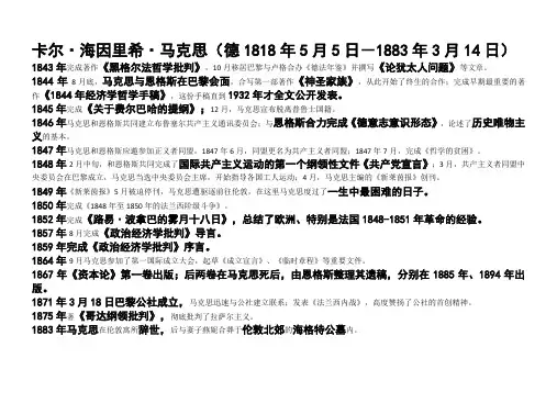 马克思恩格斯著作年述