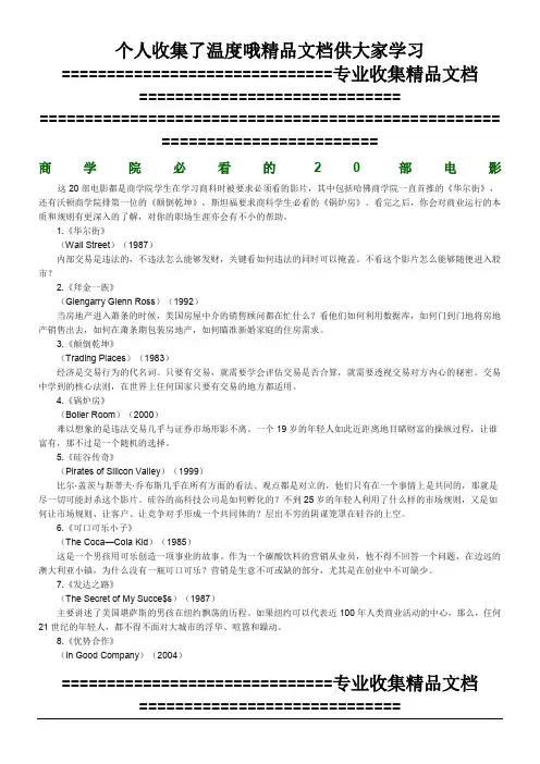 成为销售必看的二十部电影