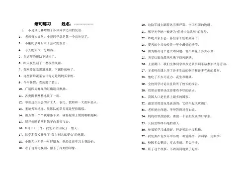 三年级缩句扩句练习