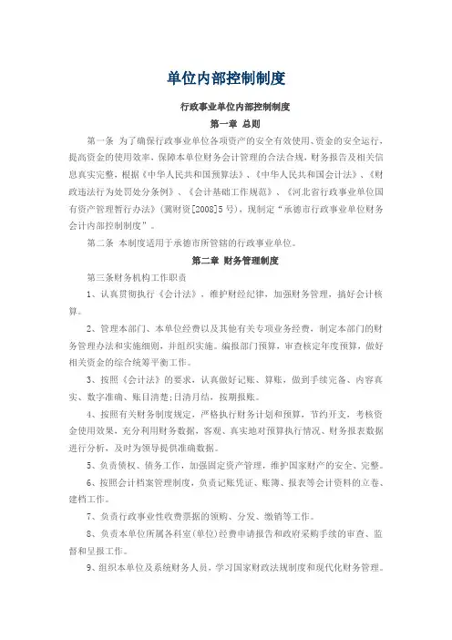 单位内部控制制度