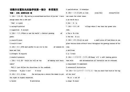 高考英语二轮总复习 专题训练 专题一 名词冠词和主谓一致(含解析) 