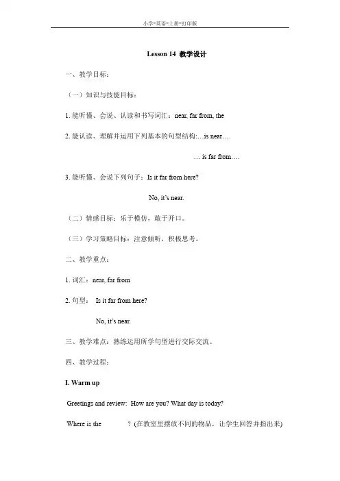 冀教版(三起)-英语-四年级上册-Lesson14__教学设计