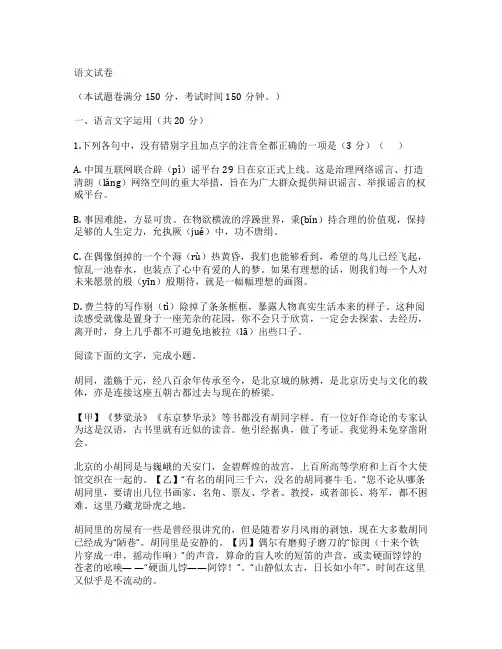浙江金华市武义县三中2020届高三语文4月模拟试卷(Word版含答案)