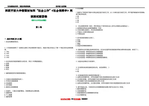 国家开放大学智慧树知到“社会工作”《社会保障学》网课测试题答案1