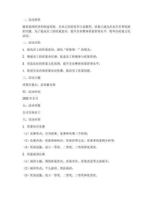 质量文化活动方案策划模板