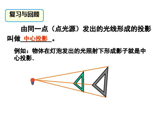 平行投影与正投影课件