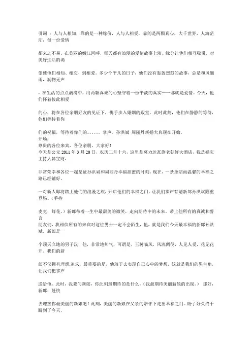 2011最给力司仪词
