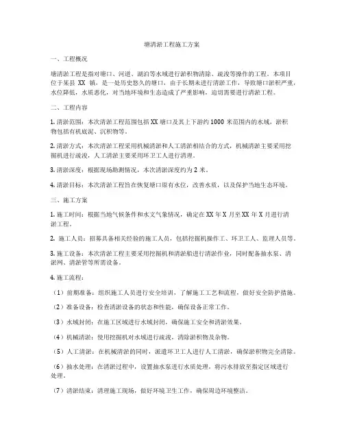 塘清淤工程施工方案