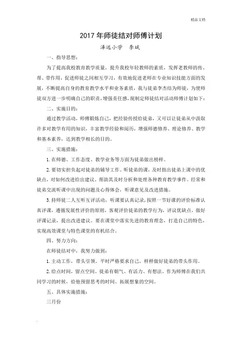 师徒结对计划、总结(师傅版)