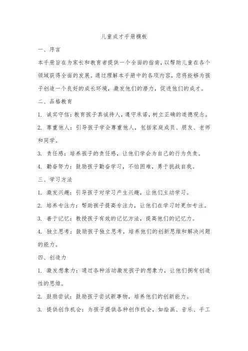 儿童成才手册模板