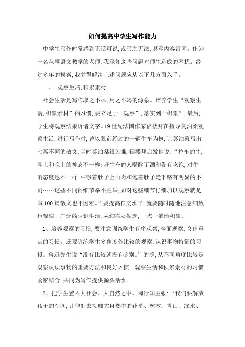 如何提高中学生写作能力