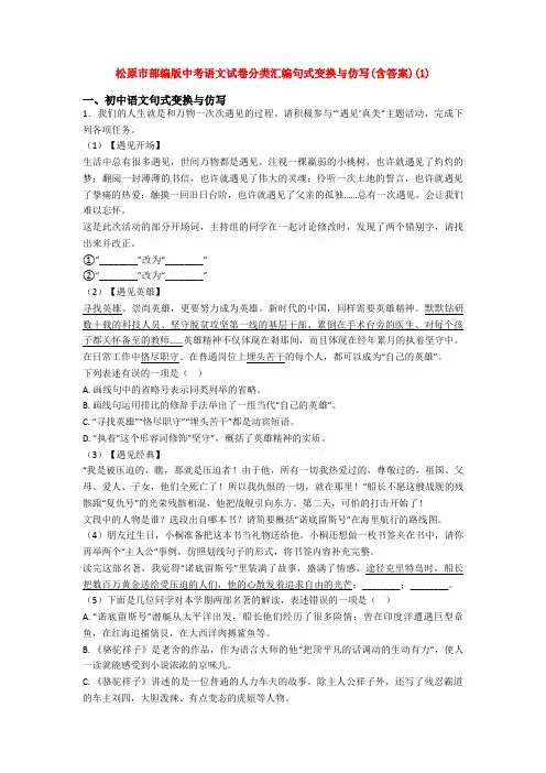 松原市部编版中考语文试卷分类汇编句式变换与仿写(含答案)(1)