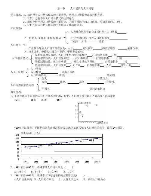 第一节人口增长与人口问题教学案