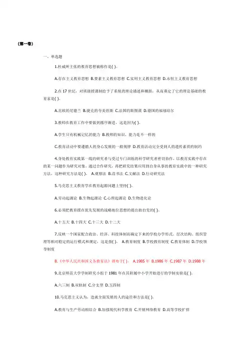 淄博市--教师招聘教育学心理学试题及答案(共六份试卷)