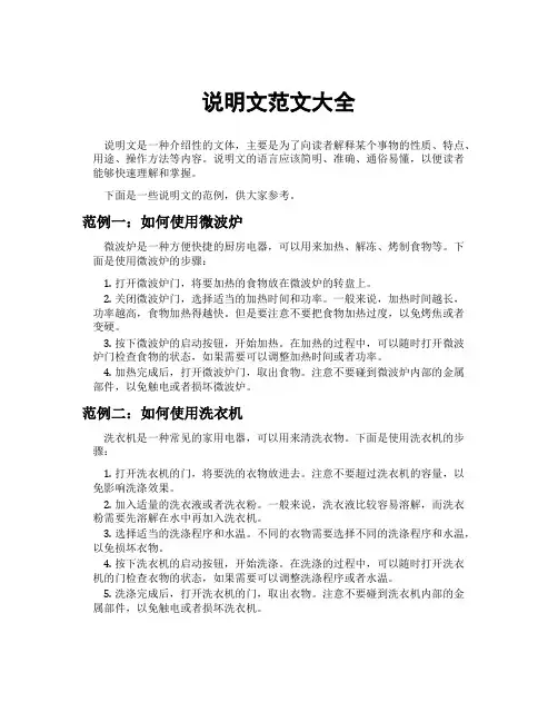 说明文范文大全
