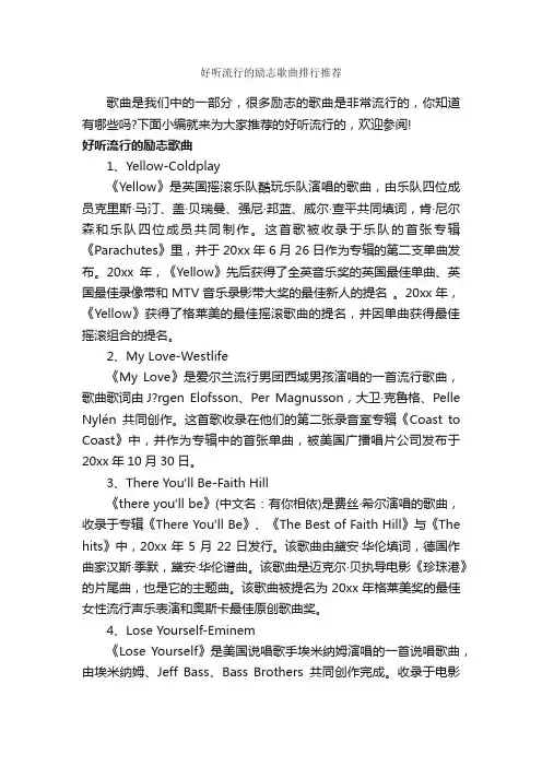 好听流行的励志歌曲排行推荐_励志歌曲