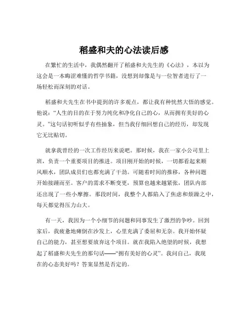 稻盛和夫的心法读后感
