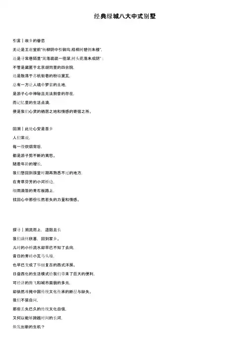 经典绿城八大中式别墅