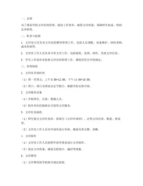 学校的文印室管理制度