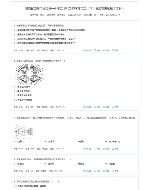 湖南省益阳市桃江第一中学2018-2019学年高二(下)摸底物理试题(文科)-高考模拟试卷
