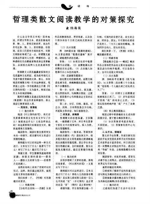 哲理类散文阅读教学的对策探究