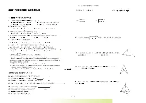 福建省2022年八年级下学期第一次月考数学试题3