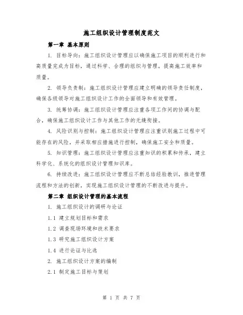 施工组织设计管理制度范文(三篇)