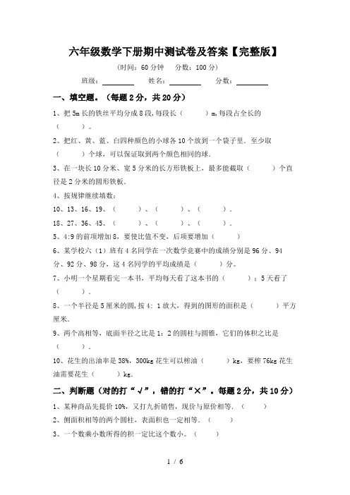 六年级数学下册期中测试卷及答案【完整版】
