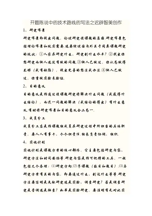 开题报告中的技术路线的写法