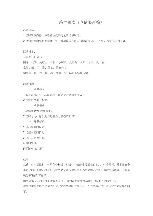 绘本阅读老鼠娶新娘