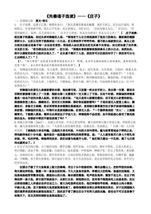 《先秦诸子选读》——《庄子》