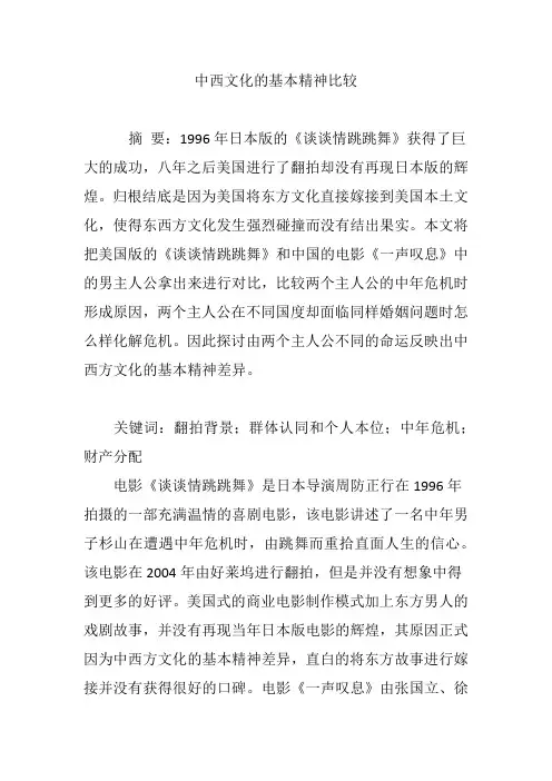 中西文化的基本精神比较