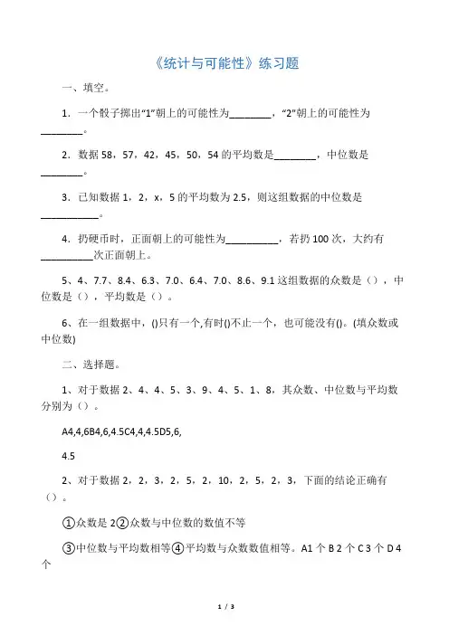 五年级数学上册第六单元《统计与可能性》练习题