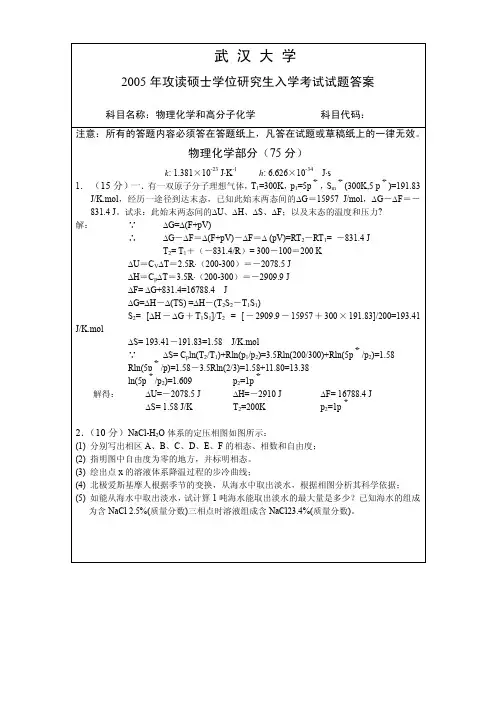 05年物化高分子