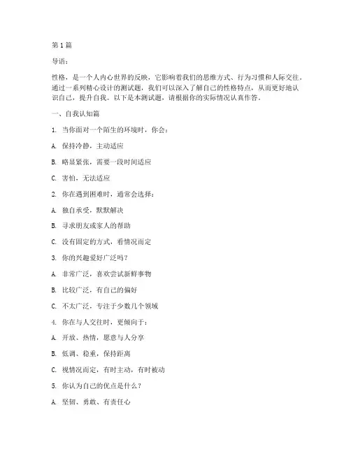 分析性格的测试题(3篇)