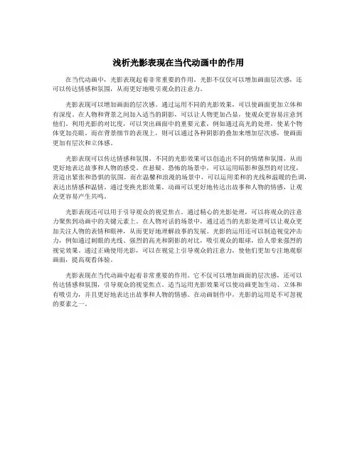 浅析光影表现在当代动画中的作用