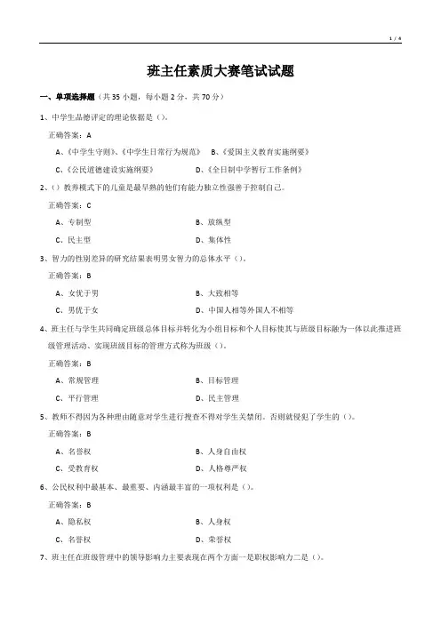 班主任素质大赛笔试试题
