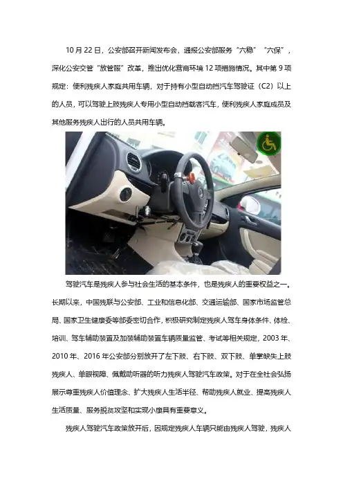 残疾人驾照新规调整