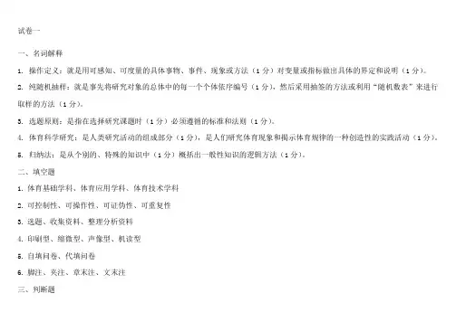 体育科研方法试卷答案