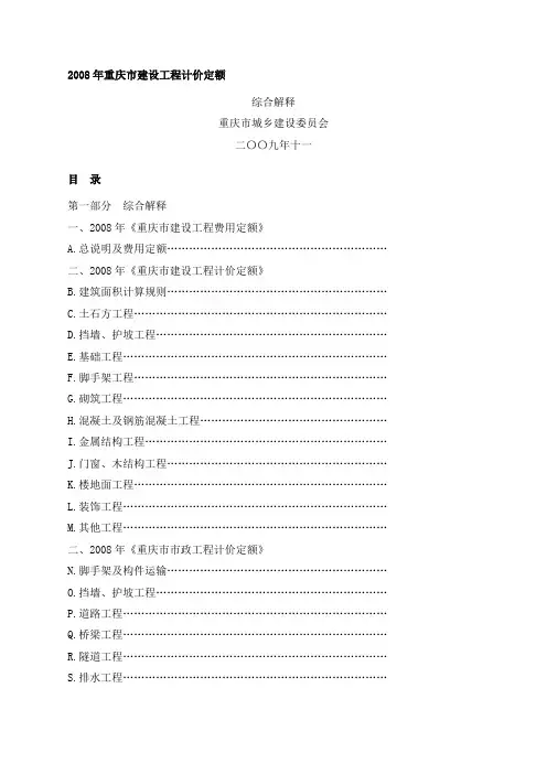 定额 执行 综合解解释 重庆