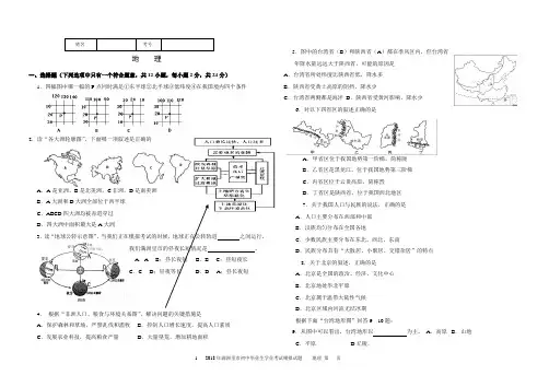 2018年地理中考模拟试卷