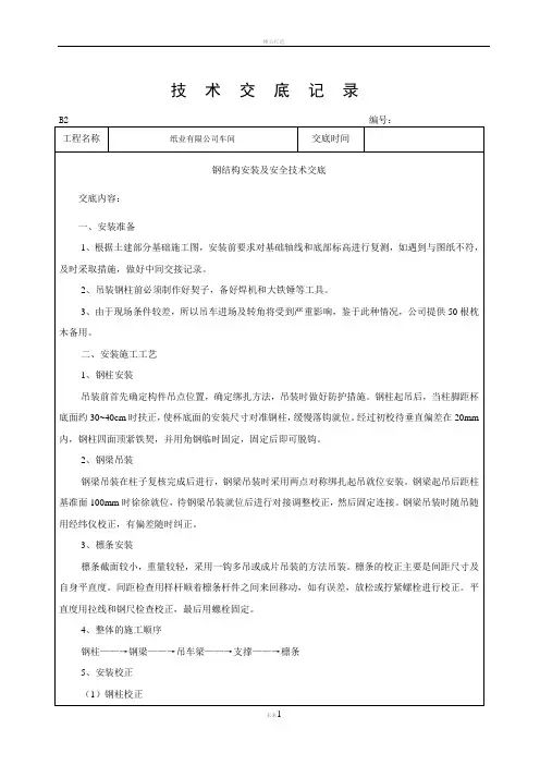 钢结构技术交底范本
