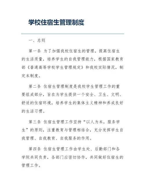 学校住宿生管理制度