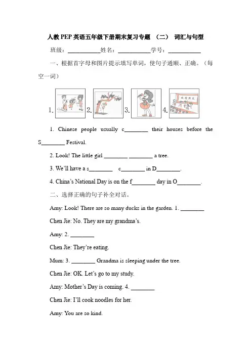 人教PEP英语五年级下册期末复习专题 (二) 词汇与句型(含答案)