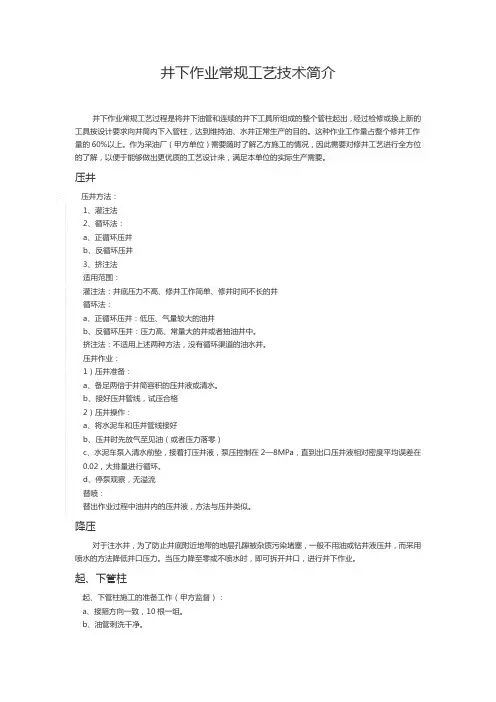 井下作业常规工艺技术简介