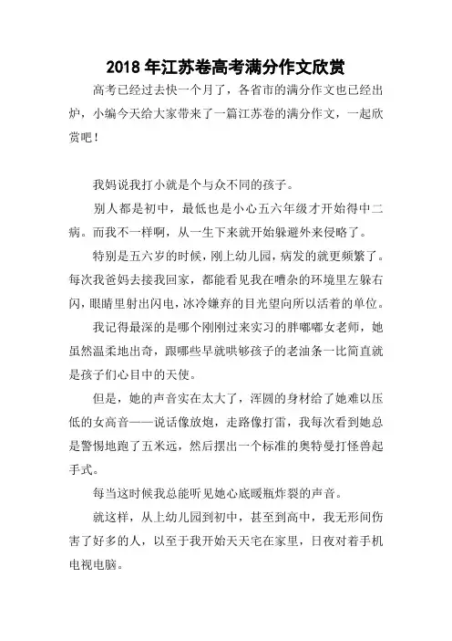 2018年江苏卷高考满分作文欣赏