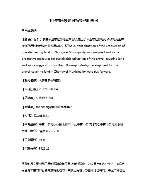 中卫市压砂地可持续利用思考