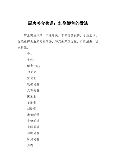 厨房美食菜谱：红烧鲫鱼的做法_2